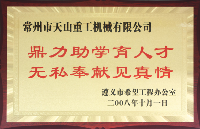 鼎力助學(xué)