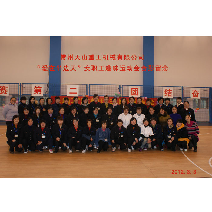女職工趣味運(yùn)動(dòng)全